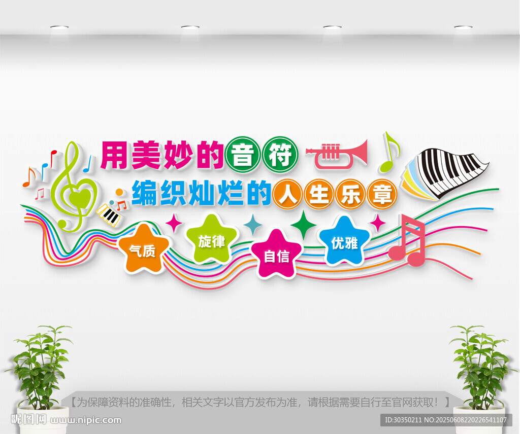 音乐文化墙