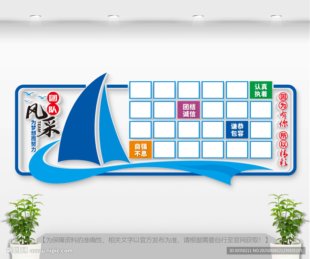 企业团队风采照片墙