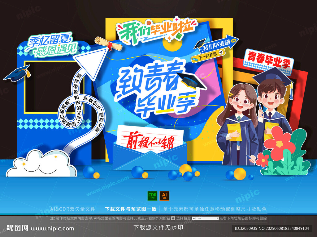 毕业美陈