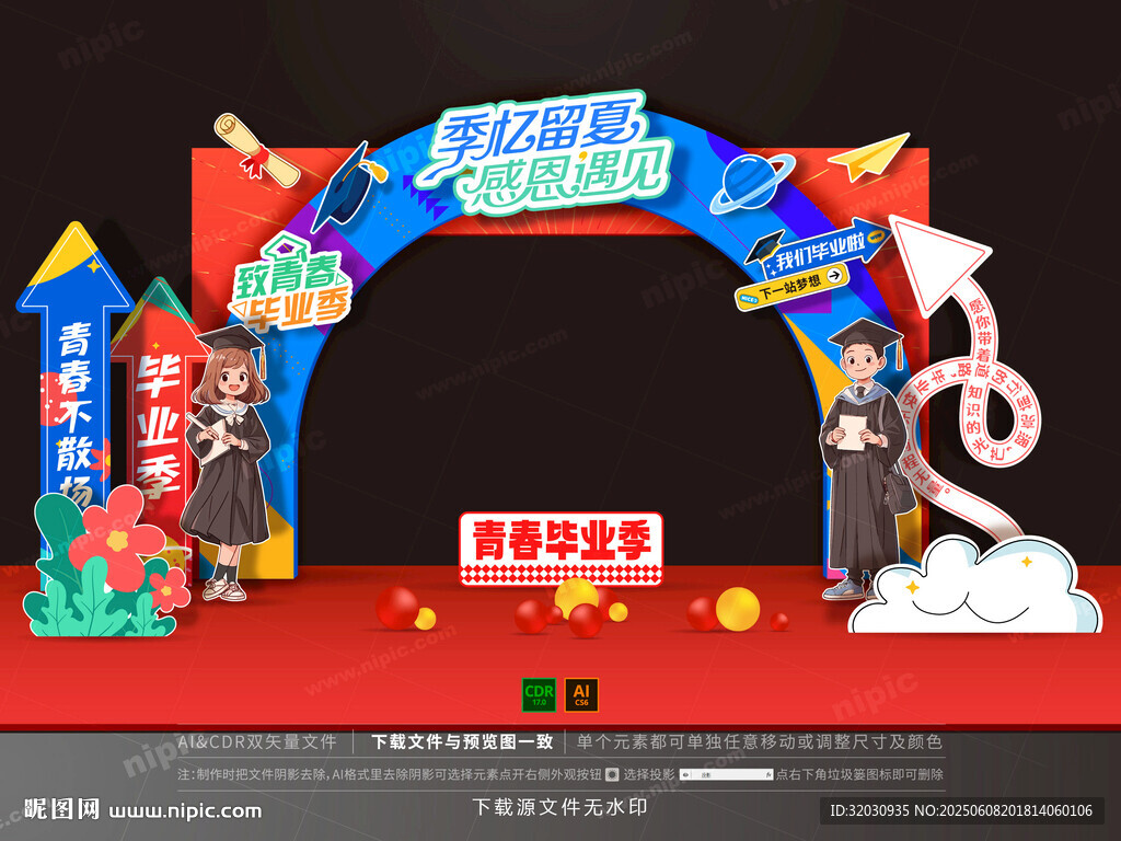 毕业季拱门