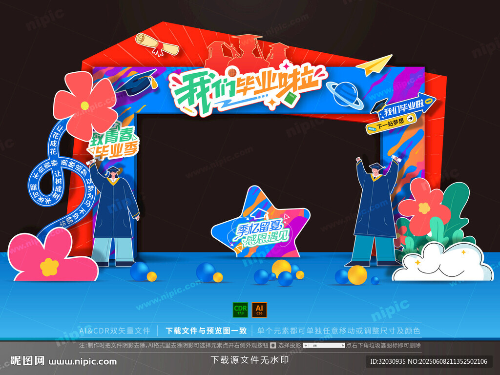 毕业季拱门