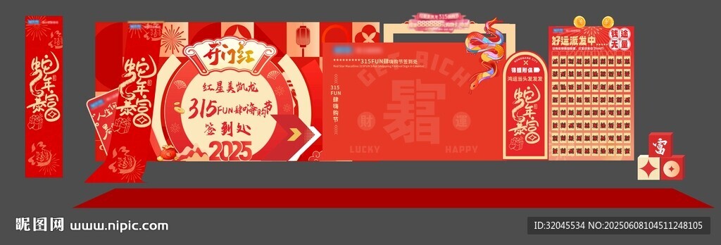 启动会美陈点位