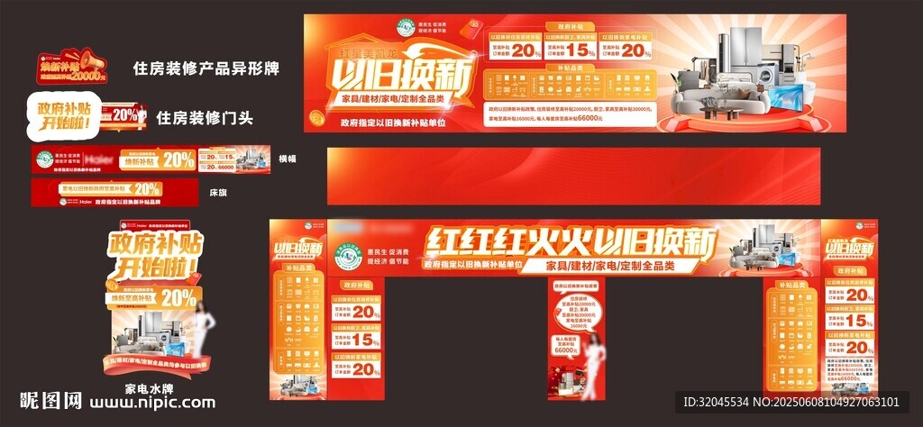 政府以旧换新