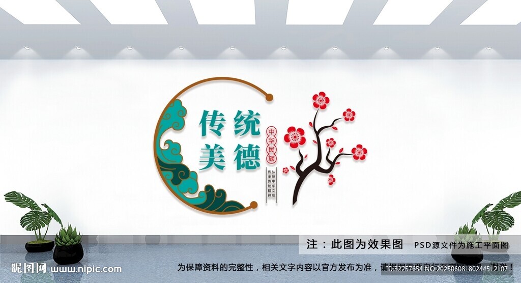 传统美德文化墙