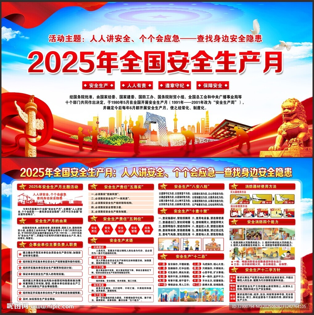 2025安全生产月