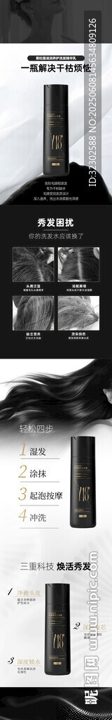  洗发水 