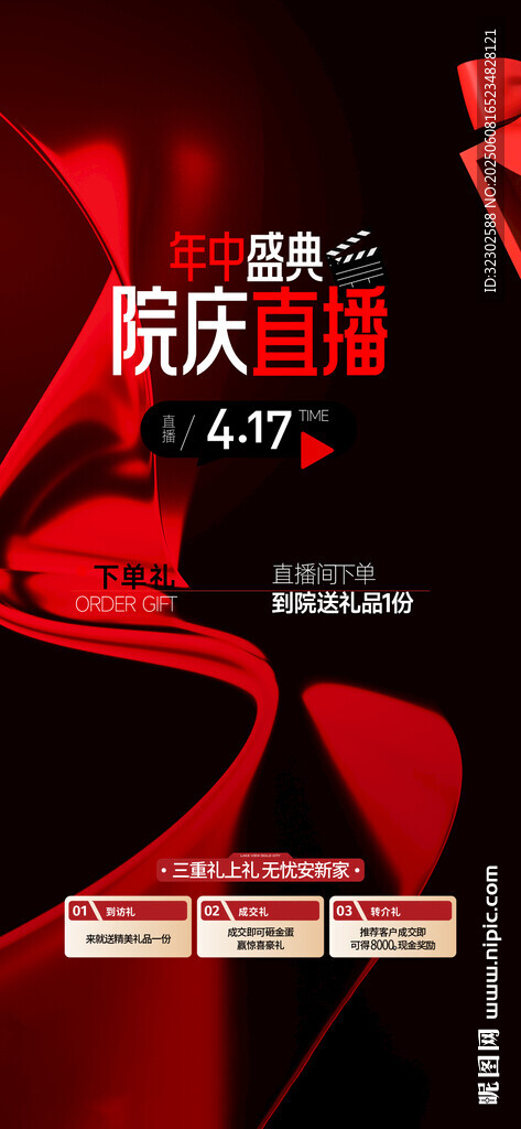 年中盛典
