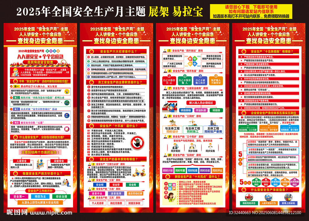 安全生产月展架