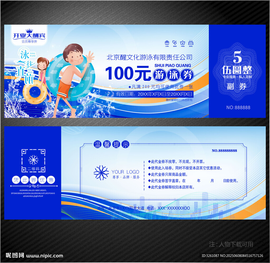 游泳代金券
