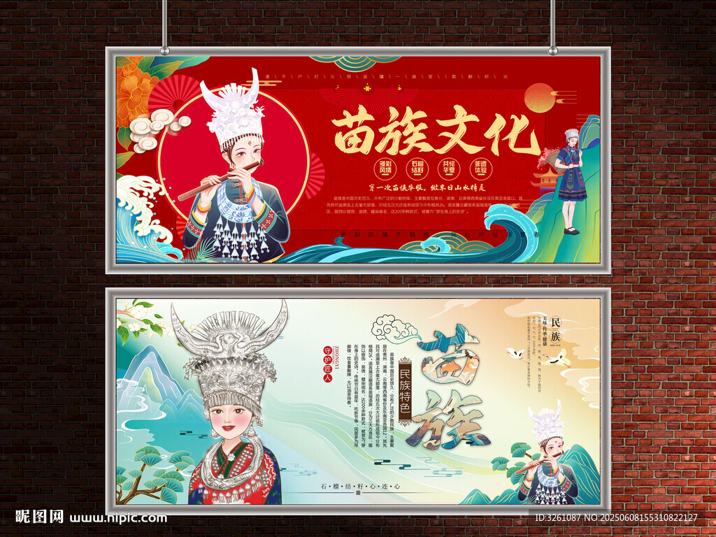 苗族展板