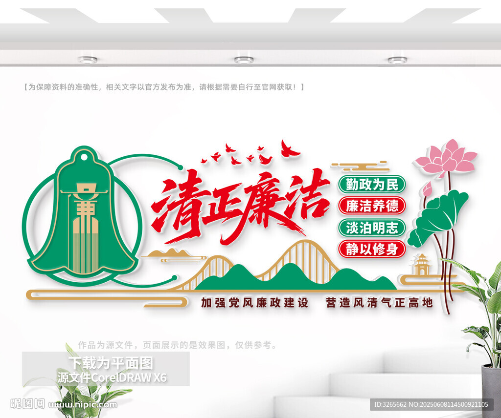 廉政文化墙