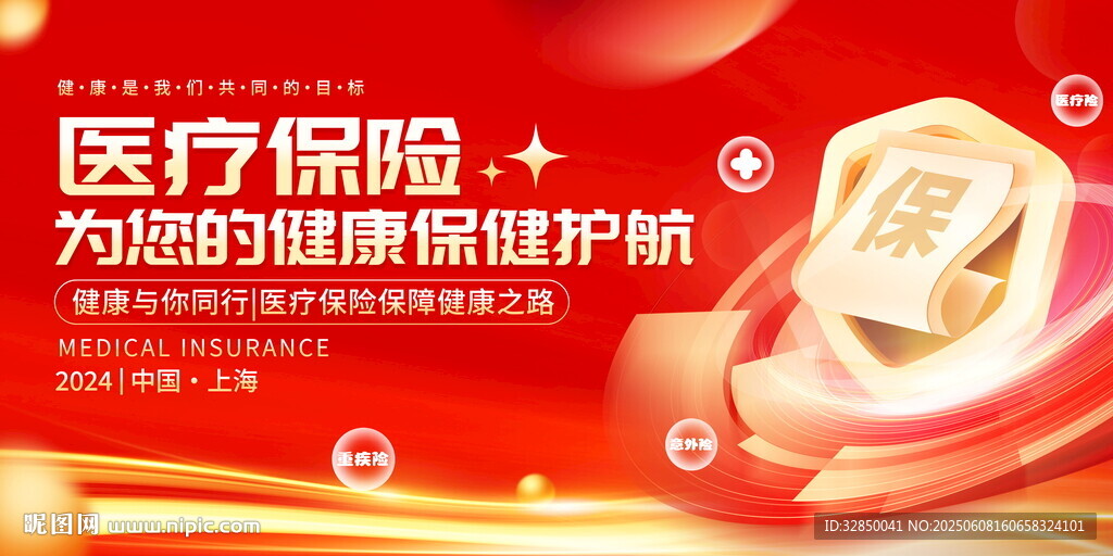 医疗保险为健康保驾护航