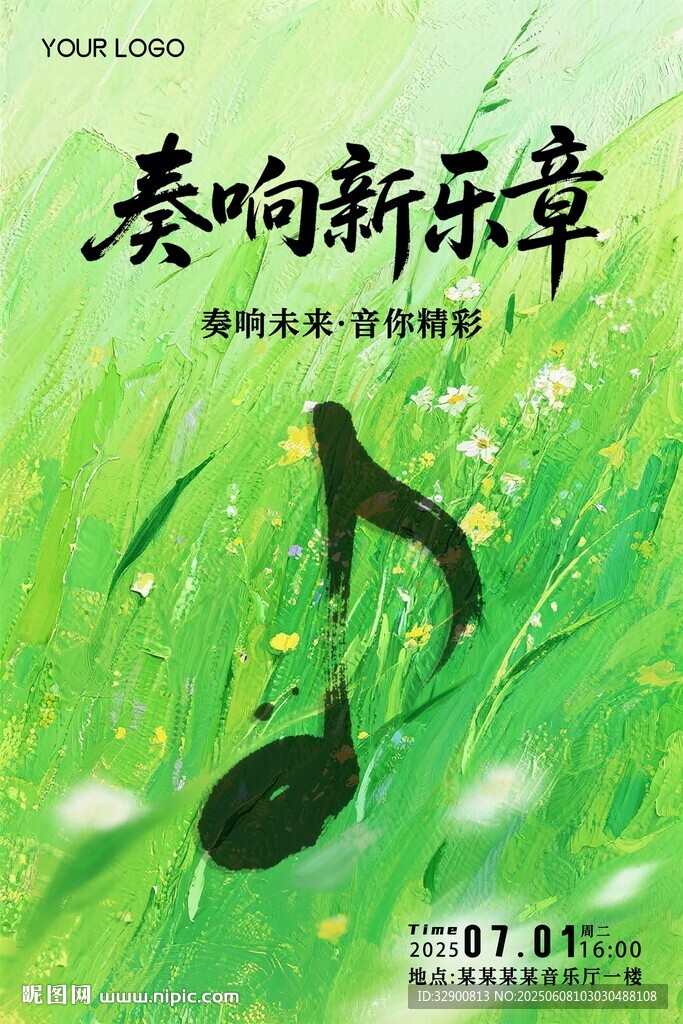 音乐会海报