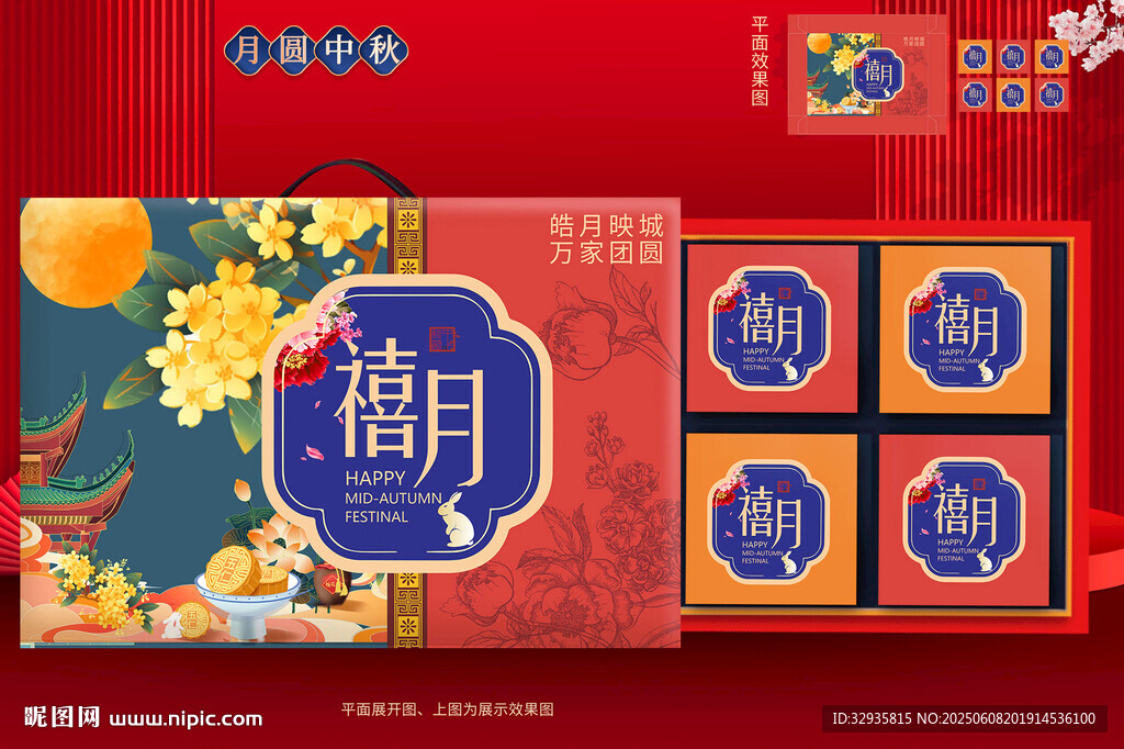 月饼礼盒 月饼包装