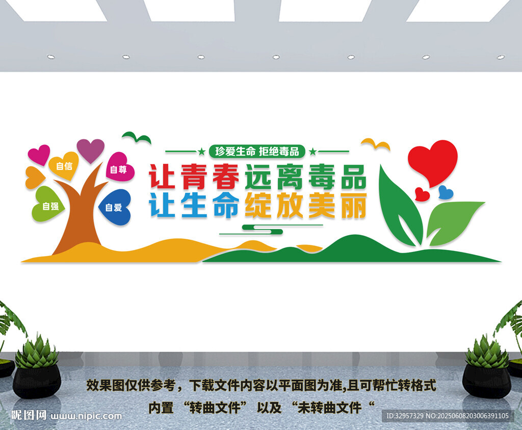 校园禁毒文化墙