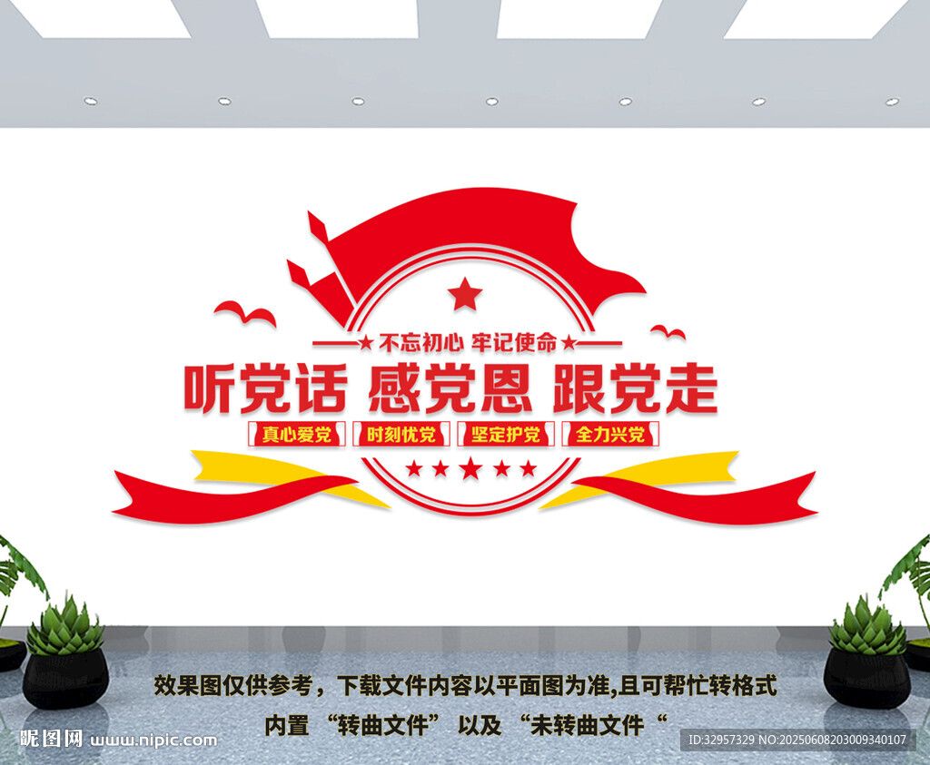 党建文化墙