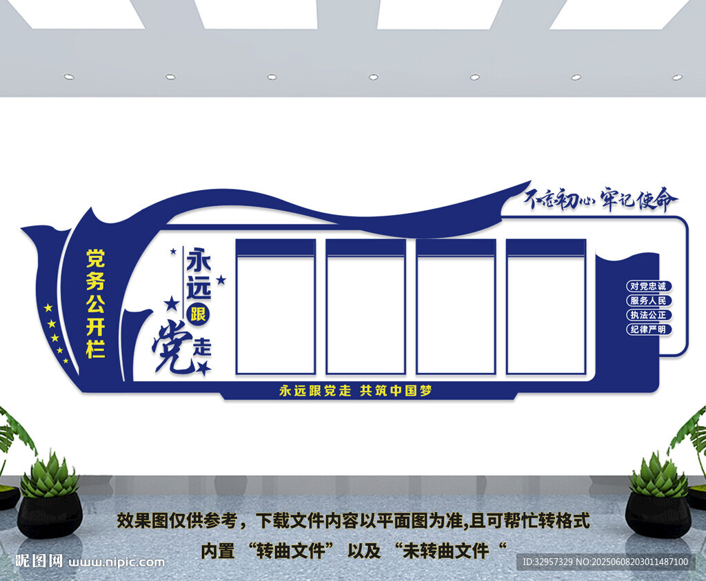 党务公开栏
