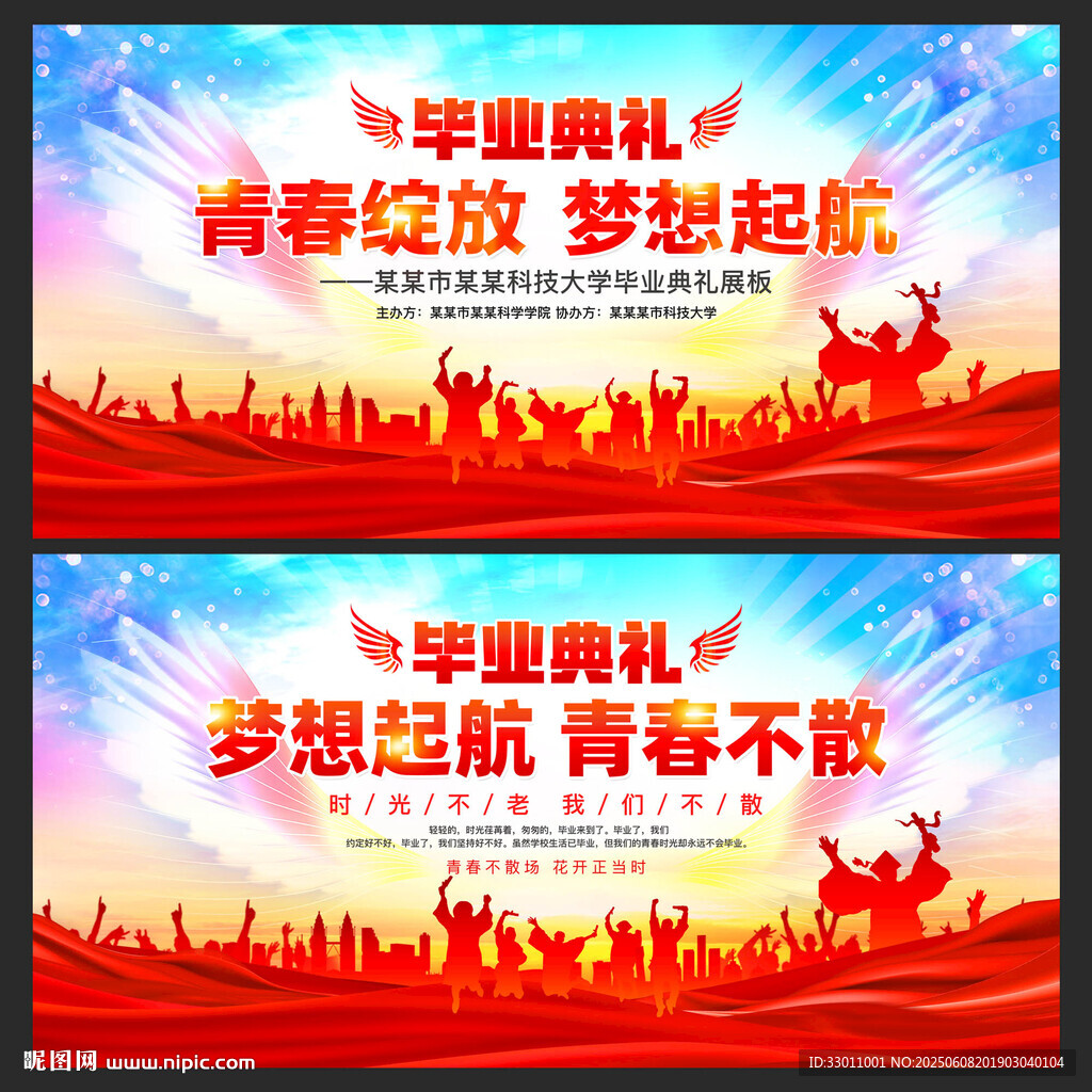 毕业季海报