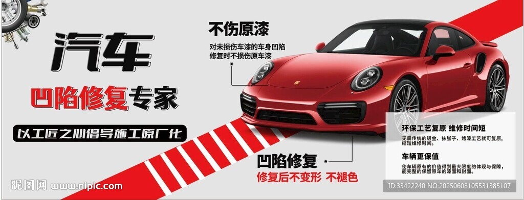 汽车维修  汽车凹痕维修  凹