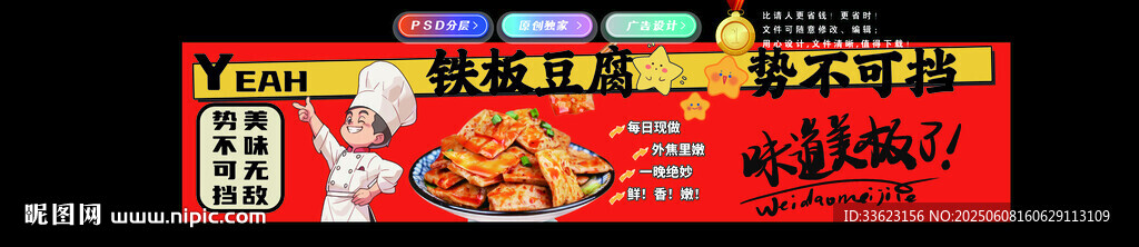 铁板豆腐灯箱