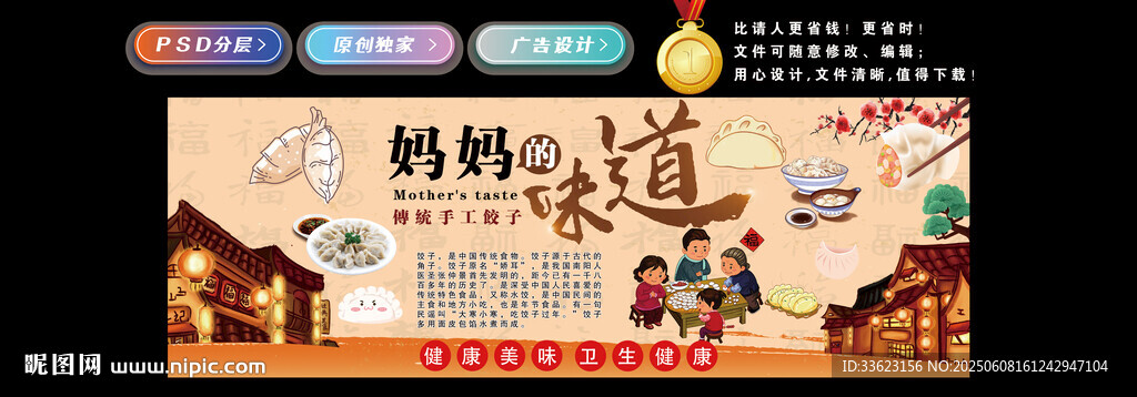 手工水饺文化墙