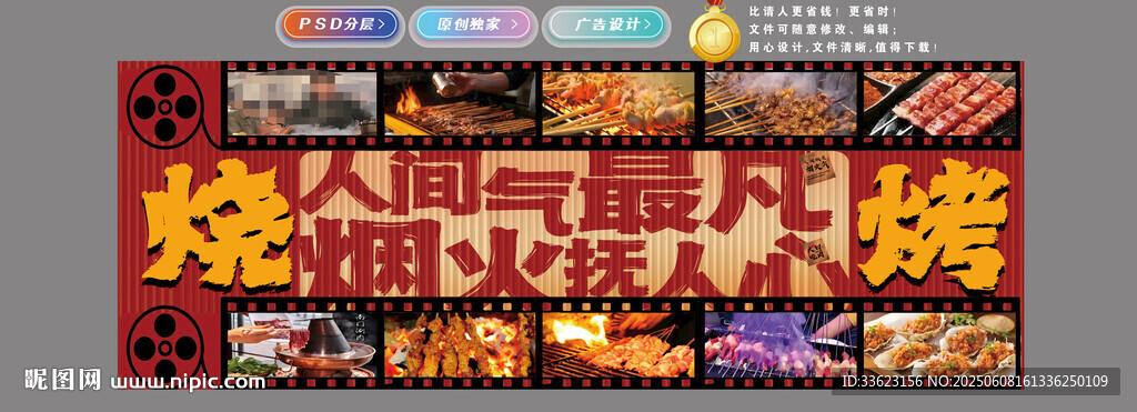 烧烤背景墙