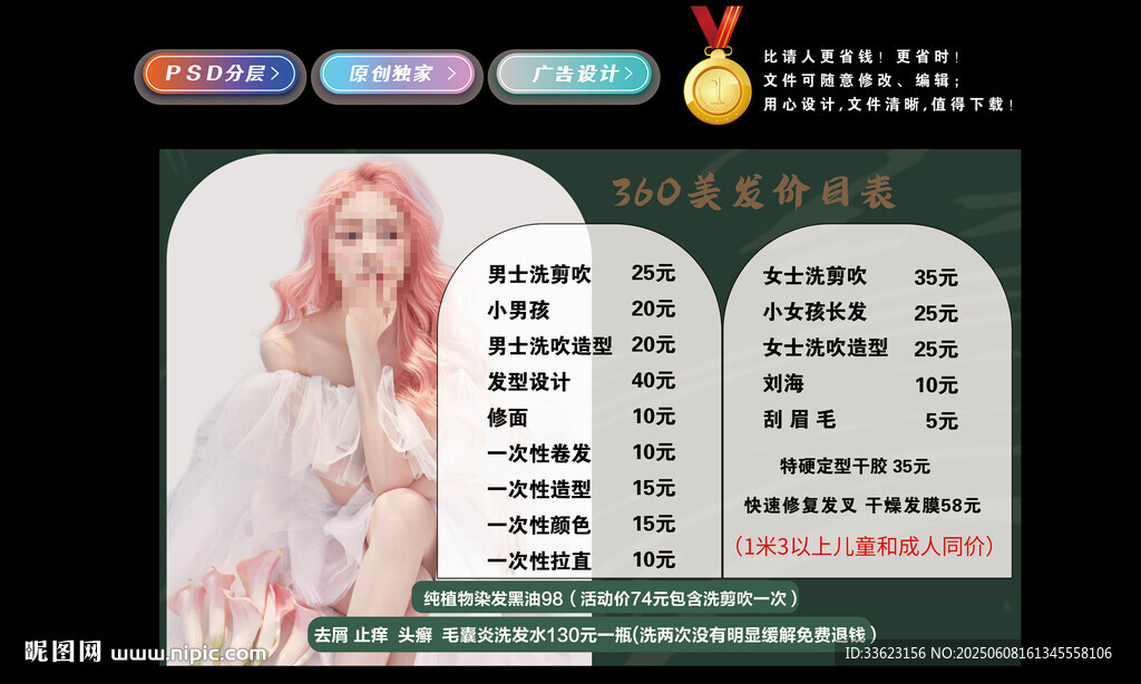 美发价目表