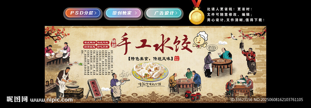 手工水饺文化墙