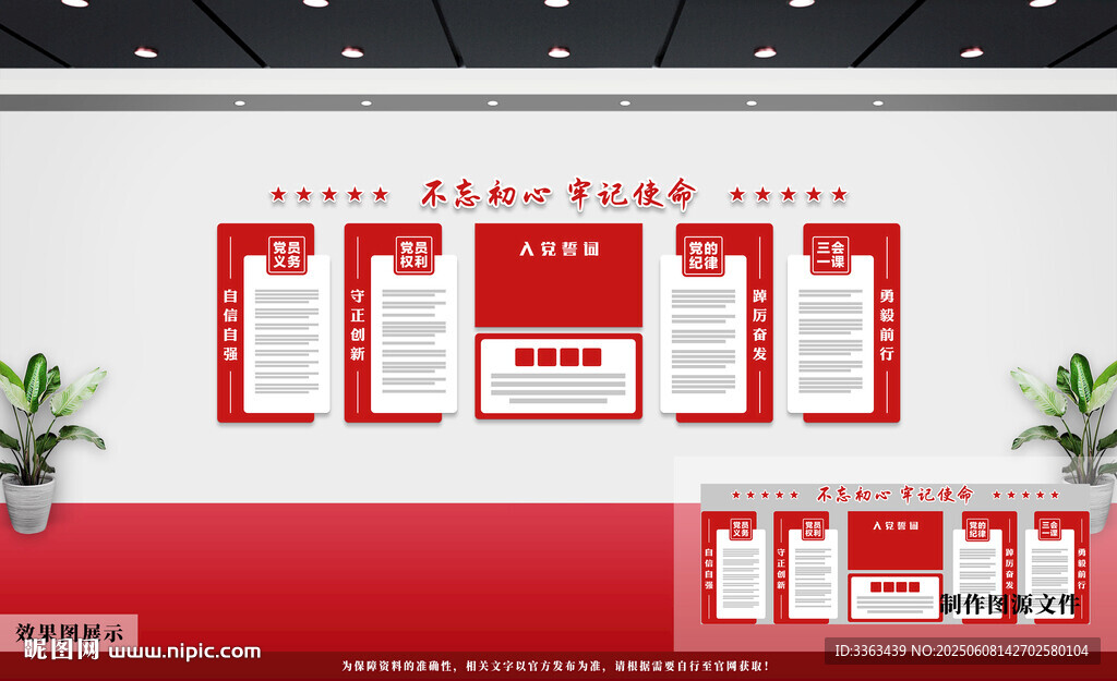 党建宣传展板