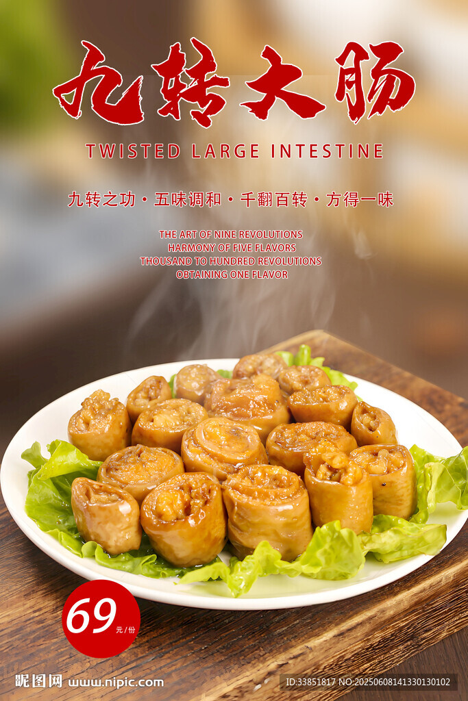  九转大肠 