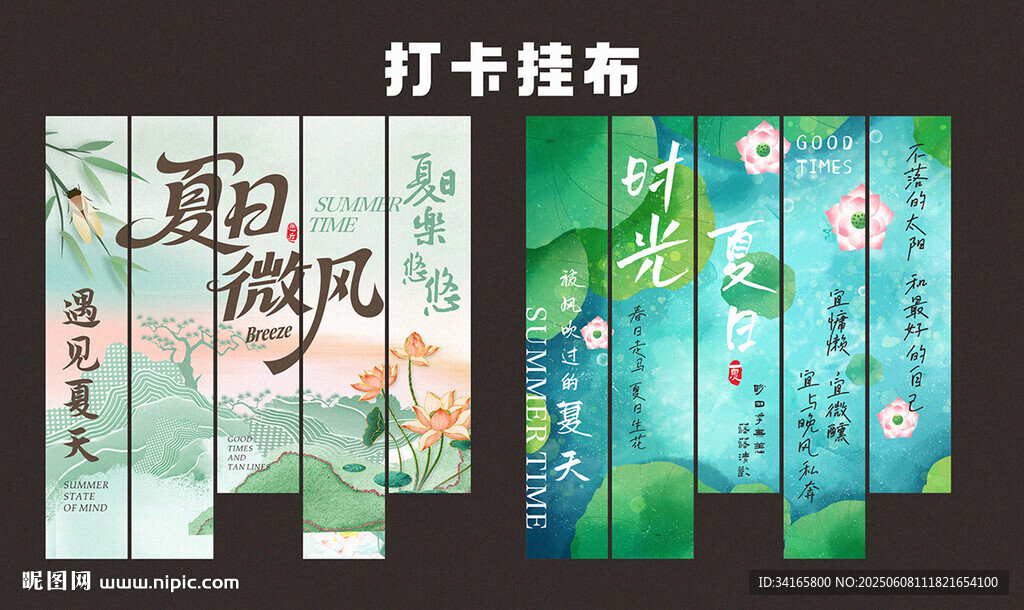 夏天挂布