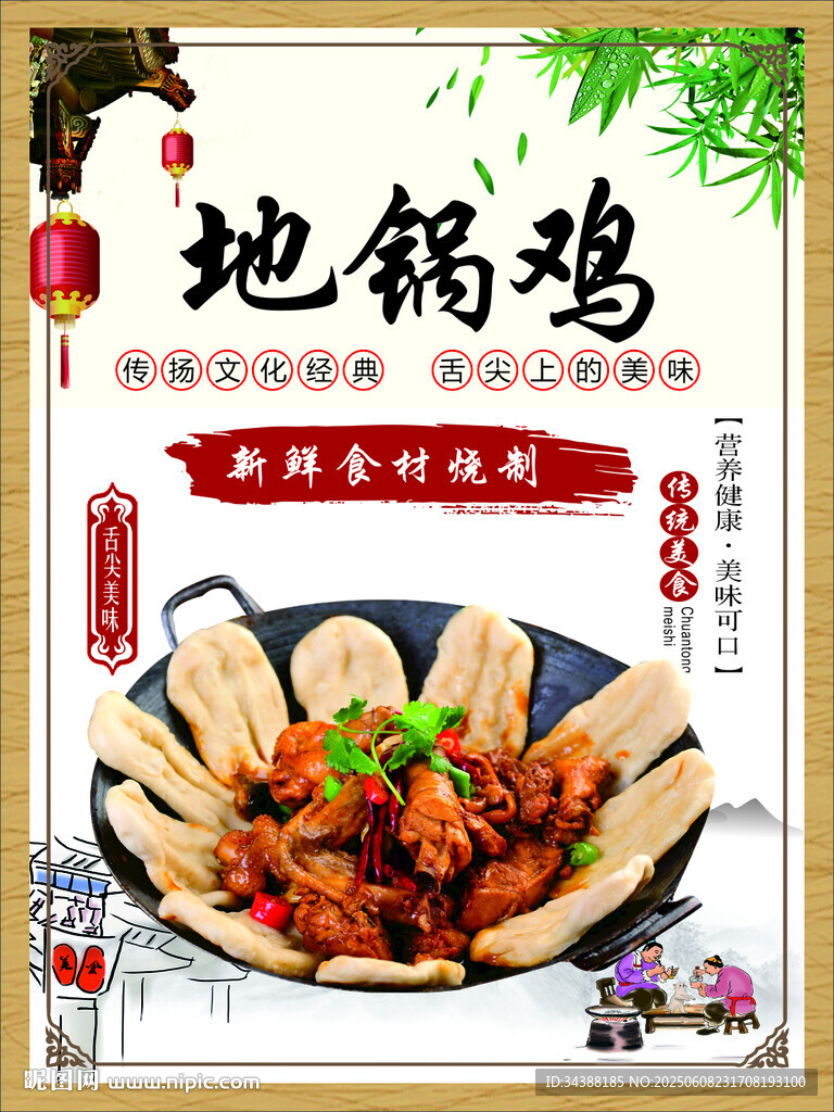 地锅鸡