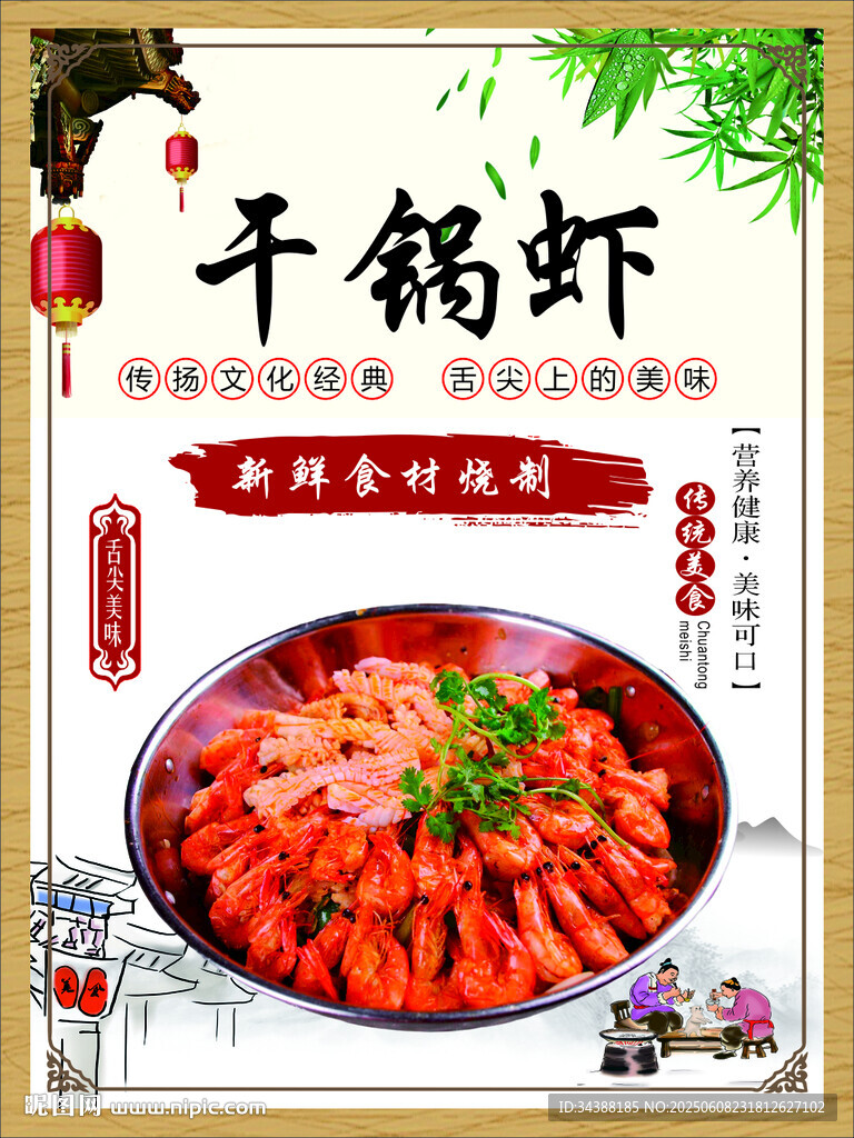 干锅虾