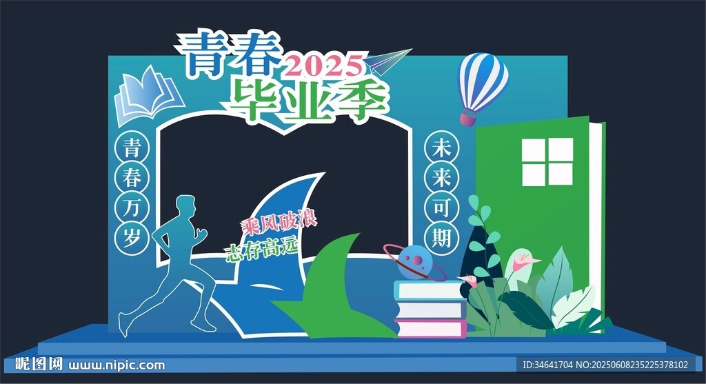 毕业季打卡点