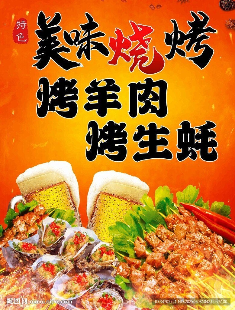 美味烧烤盛宴
