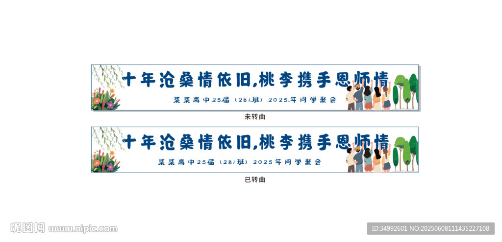 同学会
