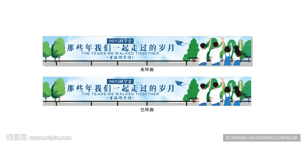 环保主题宣传横幅设计图