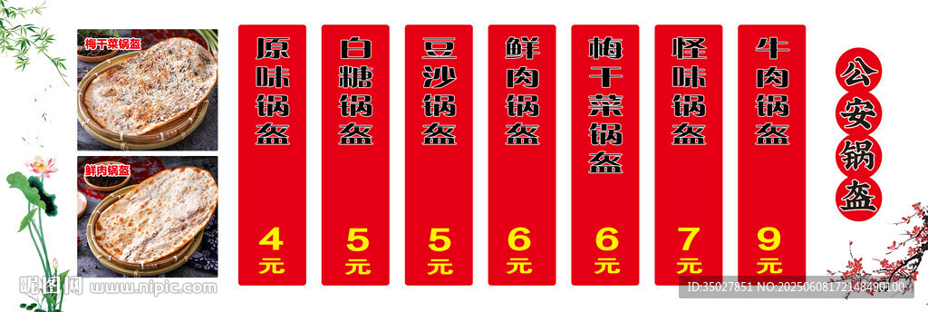 锅盔