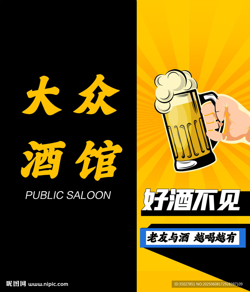 酒馆门头