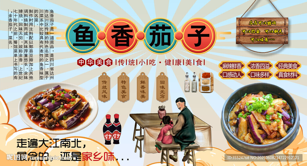 鱼香茄子背景墙