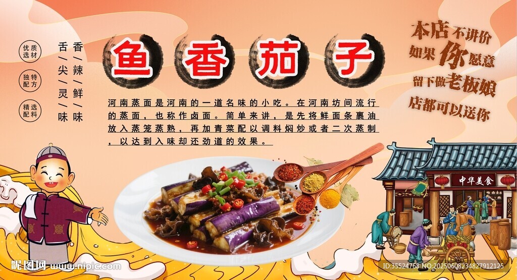鱼香茄子背景墙