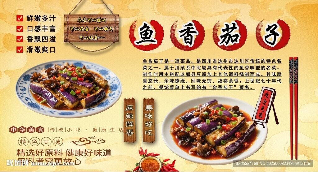 鱼香茄子