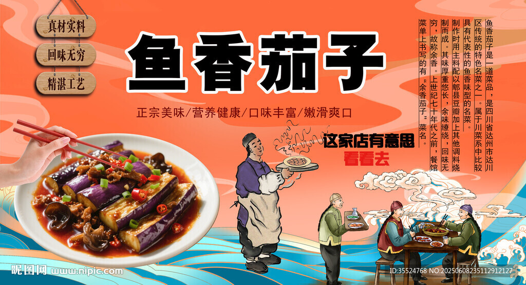 鱼香茄子背景墙