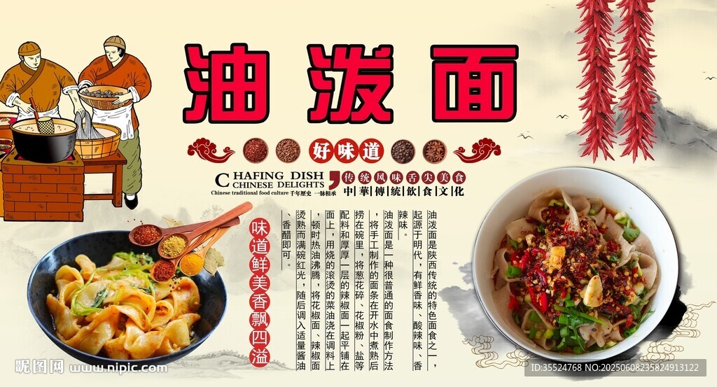 油泼面背景墙