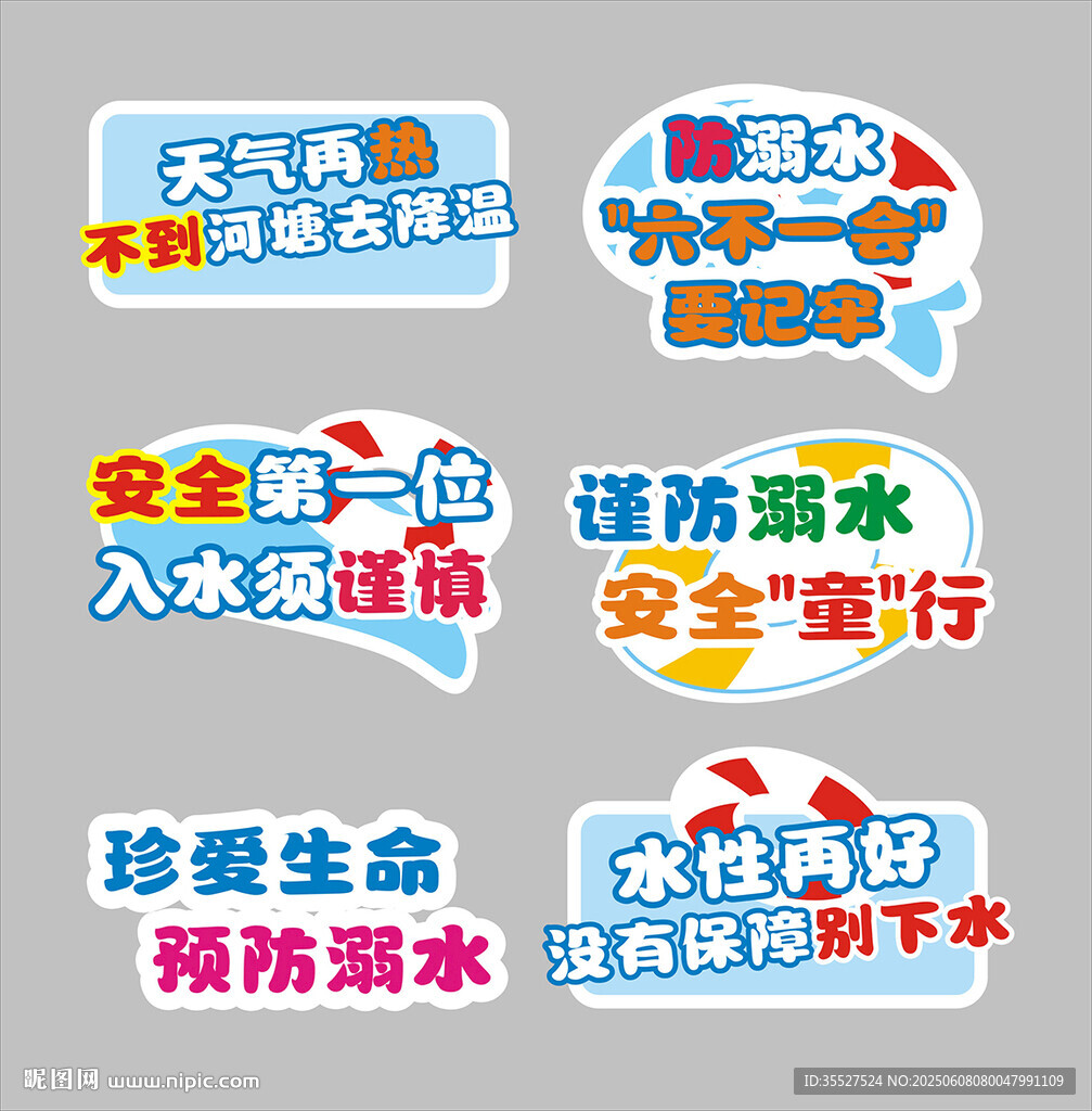 防溺水夏季安全宣传标语集合