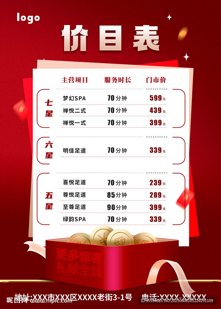足浴店项目介绍充值价目表桌牌