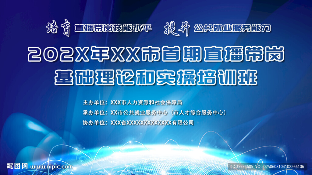 直播行业科技大会议背景设计素材