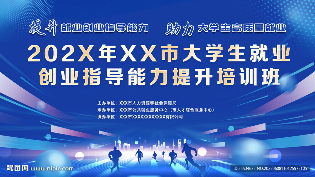 大学生就业创业培训班活动背景