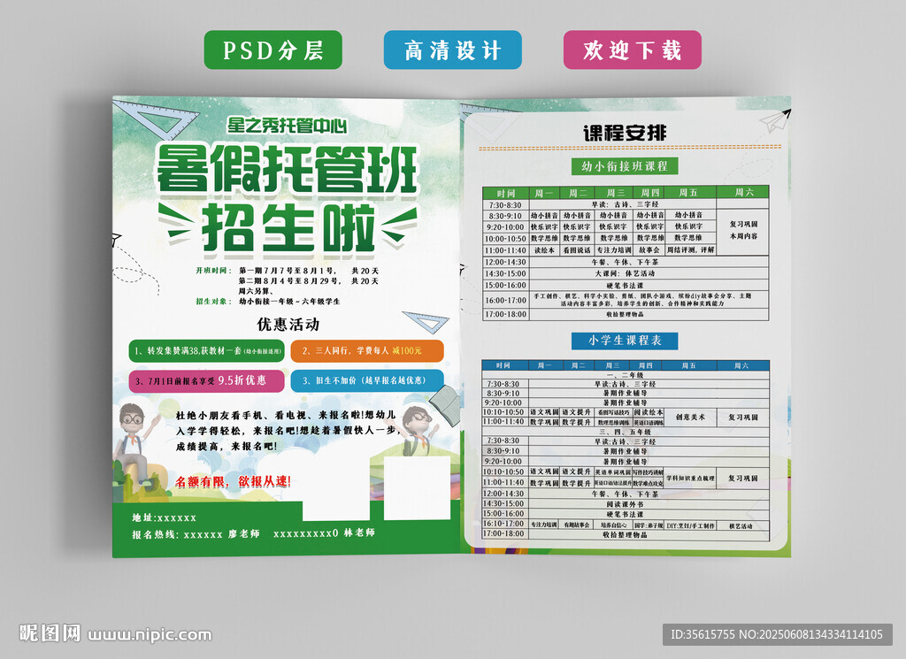 暑假托管班海报彩页