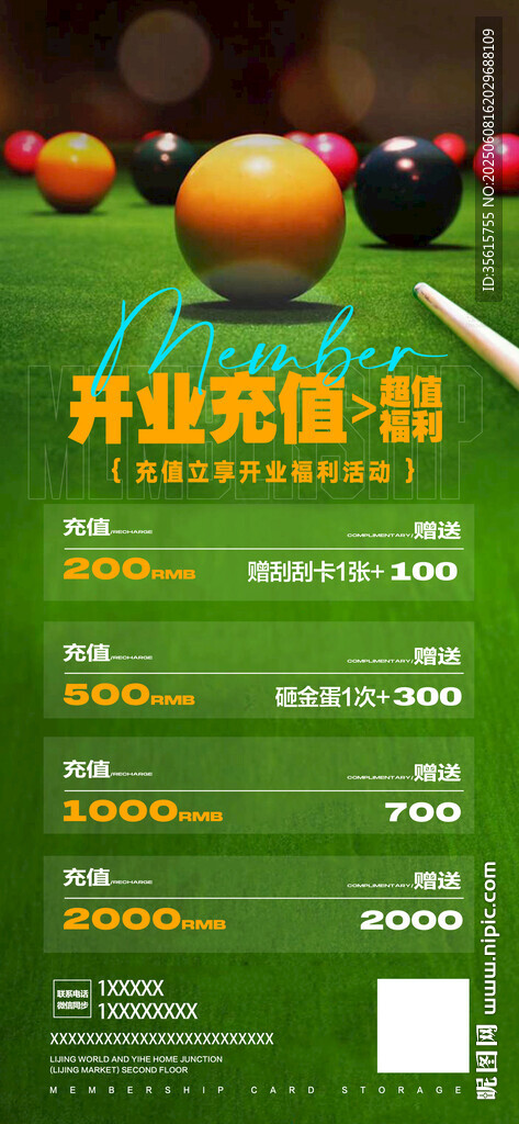 台球储值海报
